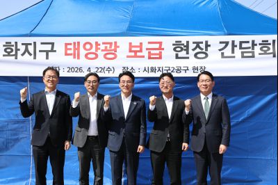 김민석 국무총리 시화지구 현장방문 C1KS7612_resize.JPG