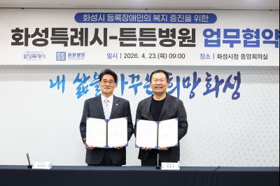 화성시 등록장애인에 대한 민간기관(튼튼병원) 업무협약 보고 C1KS7804_resize.JPG