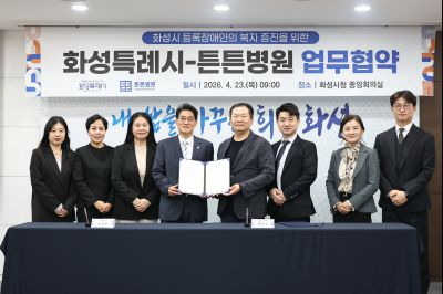 화성시 등록장애인에 대한 민간기관(튼튼병원) 업무협약 보고 C1KS7828_resize.JPG