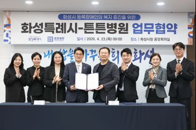 화성시 등록장애인에 대한 민간기관(튼튼병원) 업무협약 보고 C1KS7839_resize.JPG