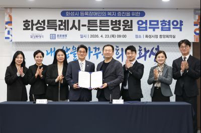 화성시 등록장애인에 대한 민간기관(튼튼병원) 업무협약 보고 C1KS7841_resize.JPG