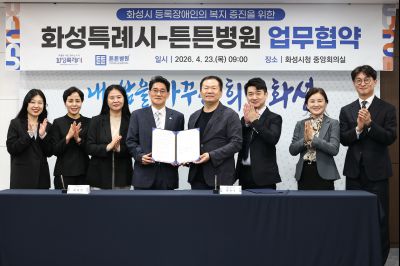 화성시 등록장애인에 대한 민간기관(튼튼병원) 업무협약 보고 C1KS7850_resize.JPG