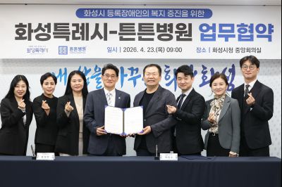 화성시 등록장애인에 대한 민간기관(튼튼병원) 업무협약 보고 C1KS7854_resize.JPG