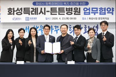 화성시 등록장애인에 대한 민간기관(튼튼병원) 업무협약 보고 C1KS7857_resize.JPG