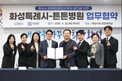 화성시 등록장애인에 대한 민간기관(튼튼병원) 업무협약 보고 C1KS7863_resize.JPG