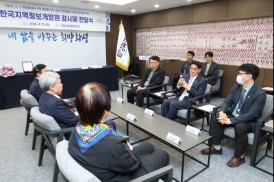 한국지역정보개발원 자료전환 감사패 수여식