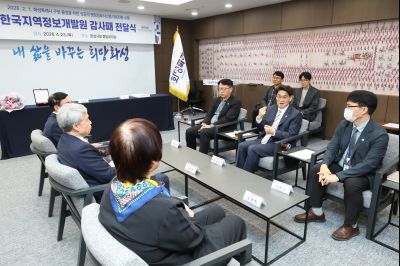 한국지역정보개발원 자료전환 감사패 수여식 0D0A3935_resize.jpg