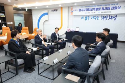 한국지역정보개발원 자료전환 감사패 수여식 0D0A4030_resize.jpg