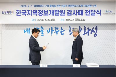 한국지역정보개발원 자료전환 감사패 수여식 0D0A4581_resize.jpg