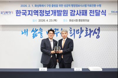 한국지역정보개발원 자료전환 감사패 수여식 0D0A4619_resize.jpg