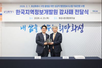 한국지역정보개발원 자료전환 감사패 수여식 0D0A4628_resize.jpg