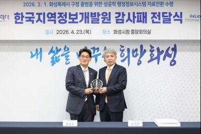 한국지역정보개발원 자료전환 감사패 수여식 0D0A4631_resize.jpg