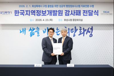 한국지역정보개발원 자료전환 감사패 수여식 0D0A4675_resize.jpg