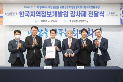 한국지역정보개발원 자료전환 감사패 수여식 0D0A4721_resize.jpg