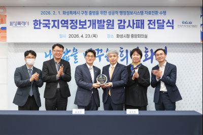 한국지역정보개발원 자료전환 감사패 수여식 0D0A4757_resize.jpg