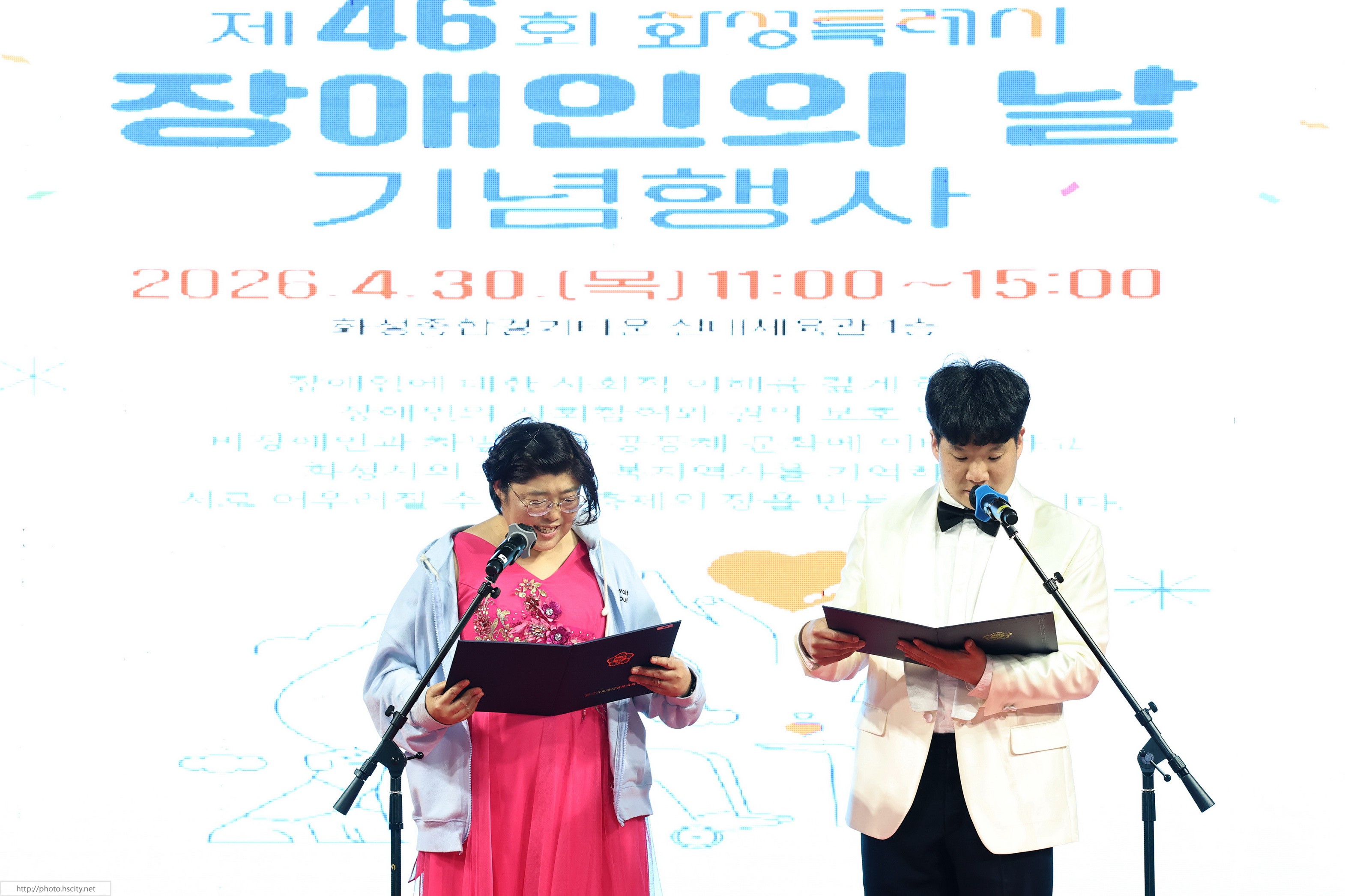 제46회 화성특례시 장애인의 날 기념행사 