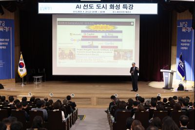 AI 선도도시 특강 C1KS8005_resize.JPG