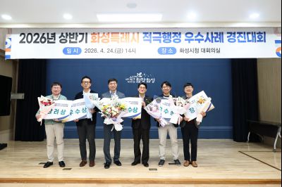 2026년 상반기 적극행정 우수사례 경진대회 시상식 C1KS8131_resize.JPG