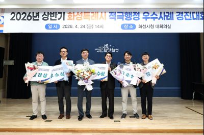 2026년 상반기 적극행정 우수사례 경진대회 시상식 C1KS8132_resize.JPG