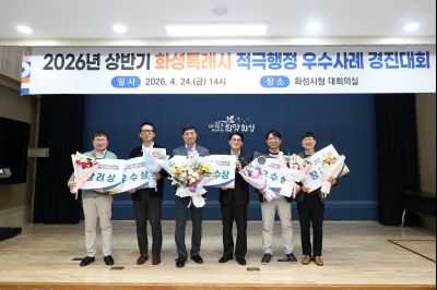 2026년 상반기 적극행정 우수사례 경진대회 시상식 C1KS8140_resize.JPG