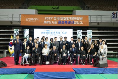 제46회 화성특례시 장애인의 날 기념행사 C1KS9684.JPG