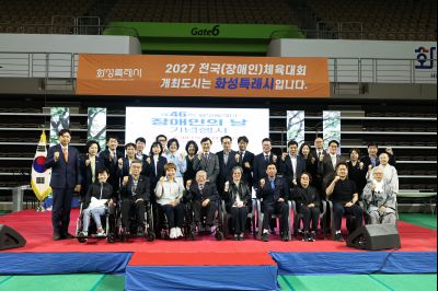 제46회 화성특례시 장애인의 날 기념행사 C1KS9688_resize.JPG