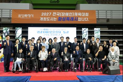 제46회 화성특례시 장애인의 날 기념행사 C1KS9690_resize.JPG