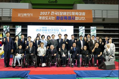 제46회 화성특례시 장애인의 날 기념행사 C1KS9700_resize.JPG