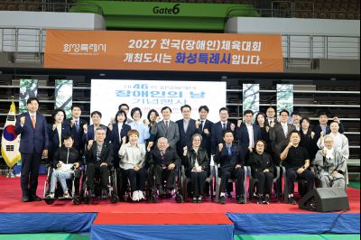 제46회 화성특례시 장애인의 날 기념행사 C1KS9701_resize.JPG