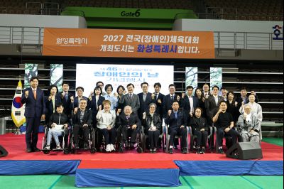 제46회 화성특례시 장애인의 날 기념행사 C1KS9702_resize.JPG