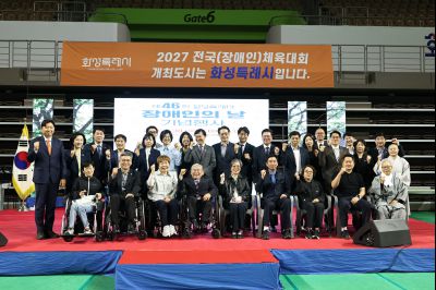 제46회 화성특례시 장애인의 날 기념행사 C1KS9704_resize.JPG