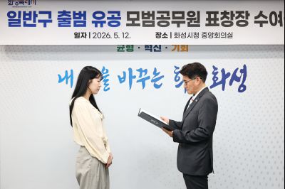 화성특례시 4개구청 출범 유공자 표창 C1KS0977_resize.JPG