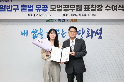 화성특례시 4개구청 출범 유공자 표창 C1KS0986_resize.JPG