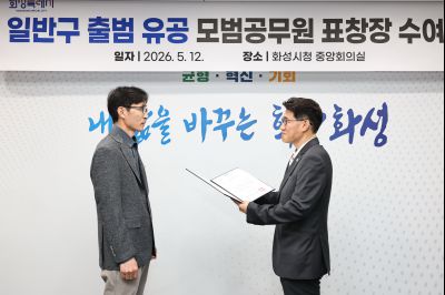 화성특례시 4개구청 출범 유공자 표창 C1KS0988_resize.JPG
