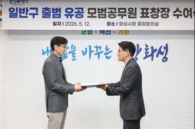 화성특례시 4개구청 출범 유공자 표창 C1KS0990_resize.JPG