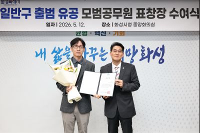 화성특례시 4개구청 출범 유공자 표창 C1KS0994_resize.JPG
