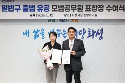 화성특례시 4개구청 출범 유공자 표창 C1KS1000_resize.JPG