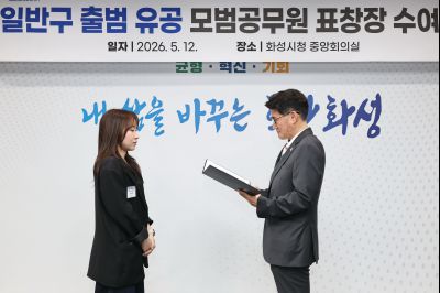 화성특례시 4개구청 출범 유공자 표창 C1KS1006_resize.JPG