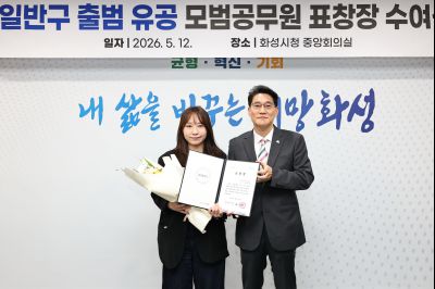 화성특례시 4개구청 출범 유공자 표창 C1KS1012_resize.JPG