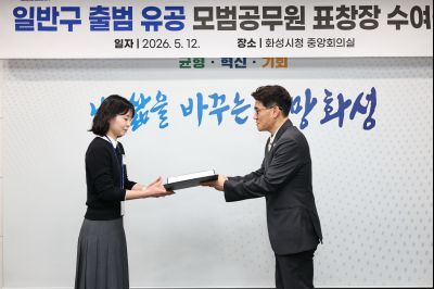화성특례시 4개구청 출범 유공자 표창 C1KS1019_resize.JPG
