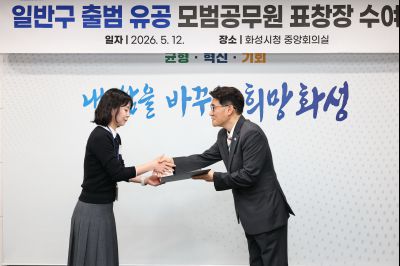 화성특례시 4개구청 출범 유공자 표창 C1KS1020_resize.JPG
