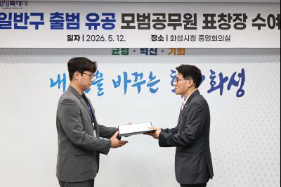 화성특례시 4개구청 출범 유공자 표창 C1KS1028_resize.JPG