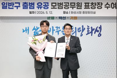 화성특례시 4개구청 출범 유공자 표창 C1KS1033_resize.JPG