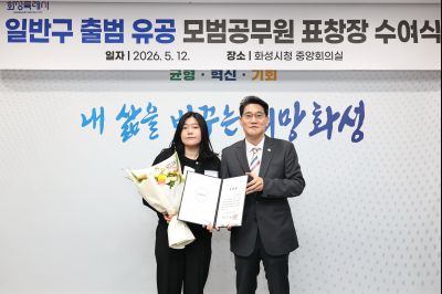 화성특례시 4개구청 출범 유공자 표창 C1KS1046_resize.JPG