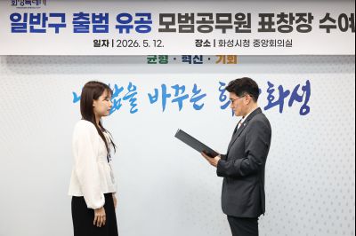 화성특례시 4개구청 출범 유공자 표창 C1KS1048_resize.JPG
