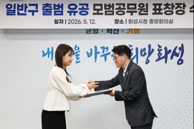 화성특례시 4개구청 출범 유공자 표창 C1KS1051_resize.JPG