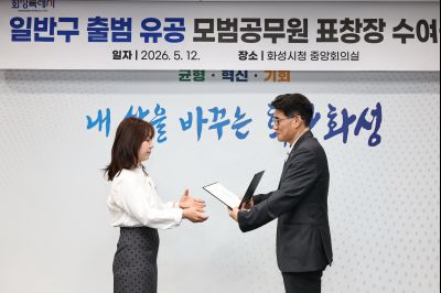 화성특례시 4개구청 출범 유공자 표창 C1KS1059_resize.JPG