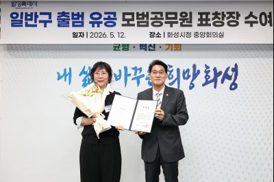 화성특례시 4개구청 출범 유공자 표창 C1KS1073_resize.JPG