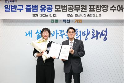 화성특례시 4개구청 출범 유공자 표창 C1KS1076_resize.JPG
