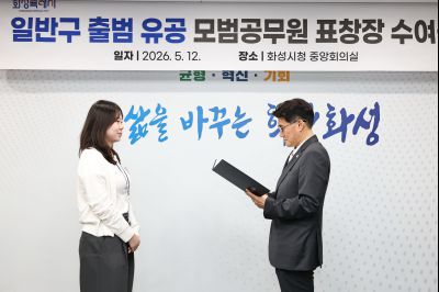 화성특례시 4개구청 출범 유공자 표창 C1KS1077_resize.JPG